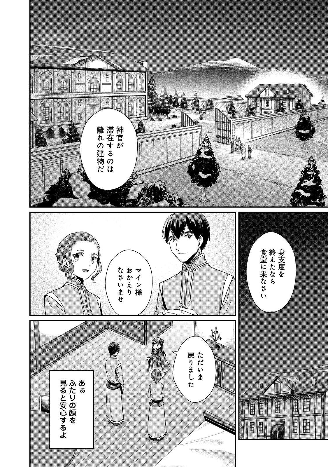 Honzuki no Gekokujou Part 2 Chapter 47 2ページ