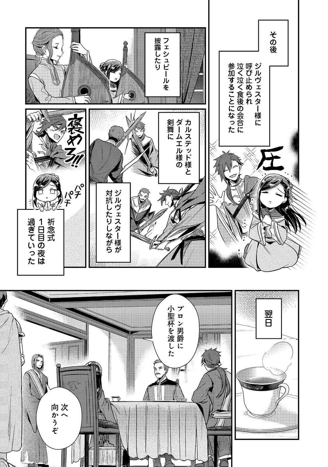 Honzuki no Gekokujou Part 2 Chapter 47 11ページ