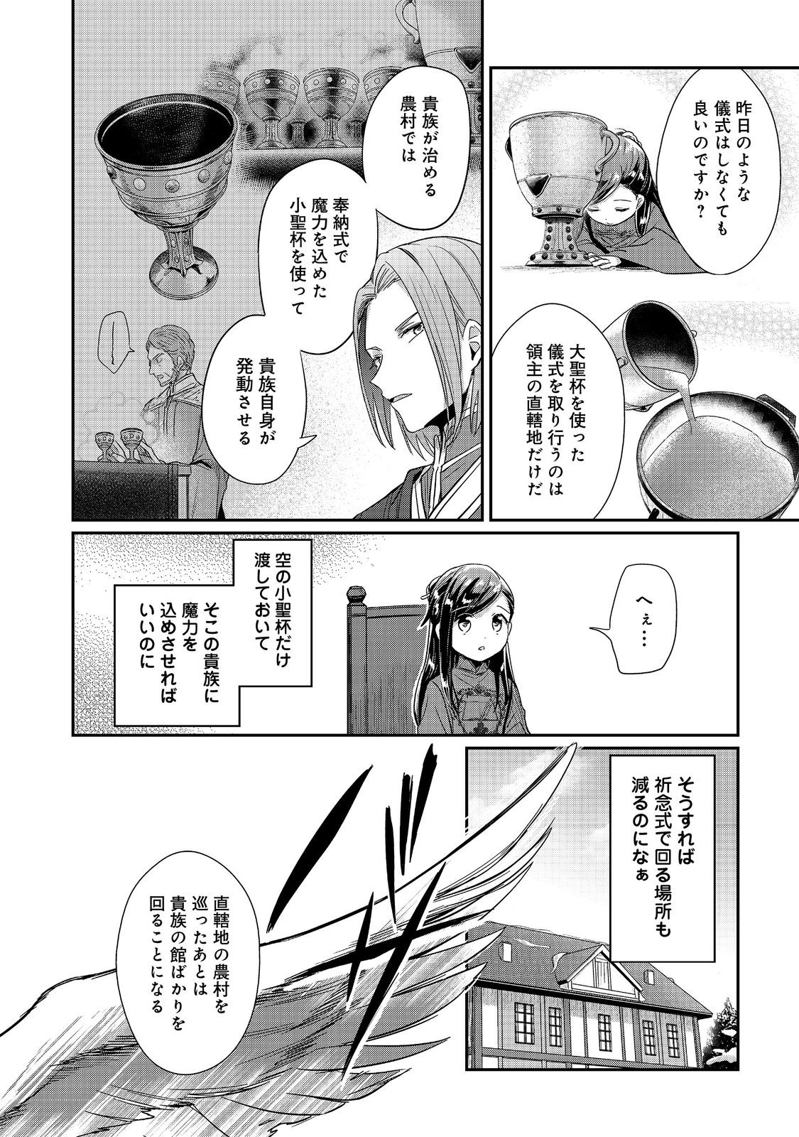Honzuki no Gekokujou Part 2 Chapter 47 12ページ