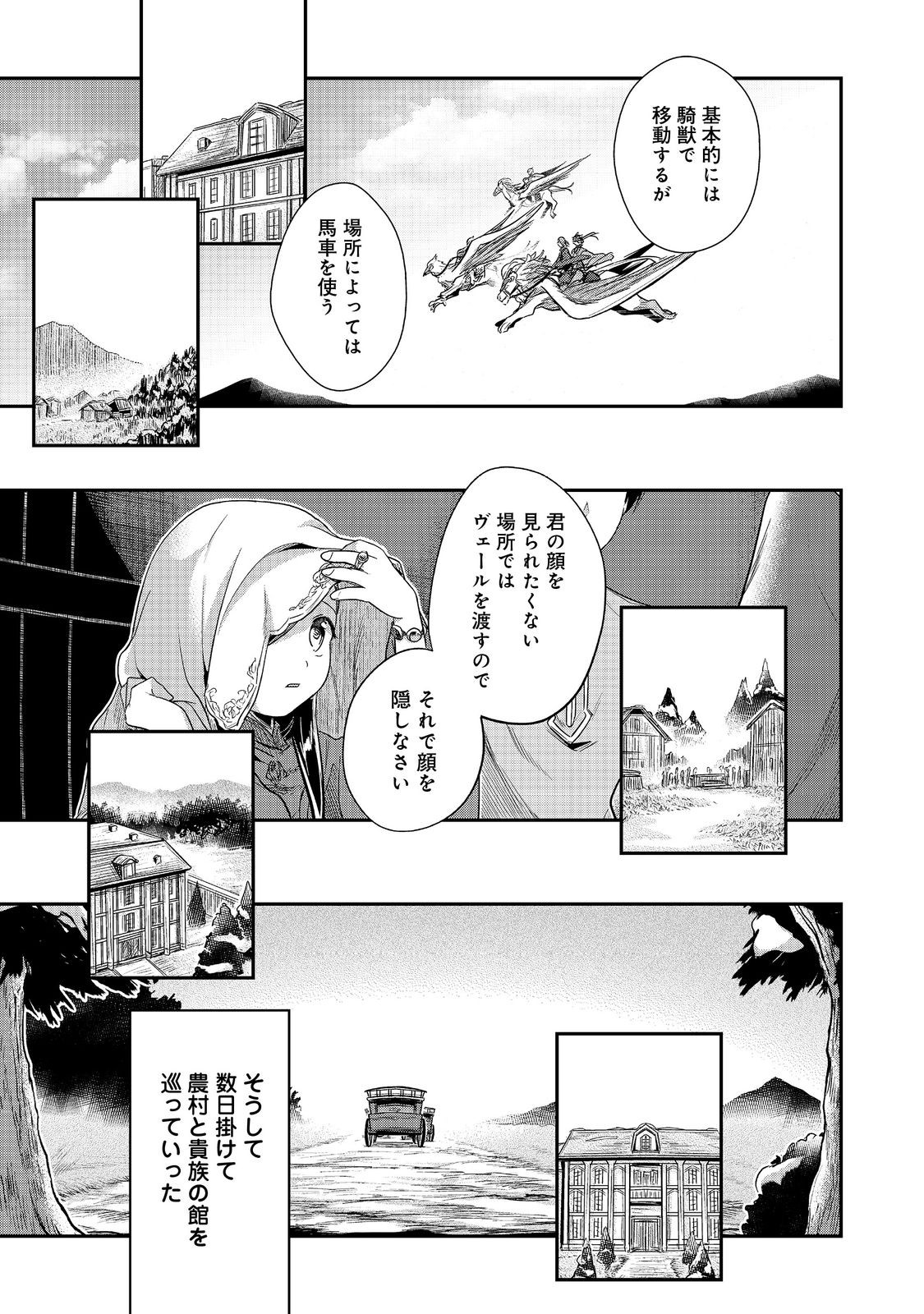 Honzuki no Gekokujou Part 2 Chapter 47 13ページ