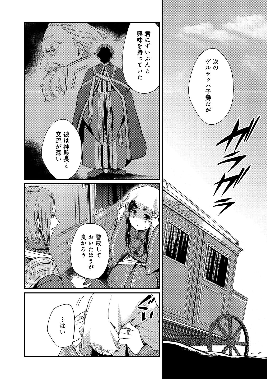 Honzuki no Gekokujou Part 2 Chapter 47 14ページ