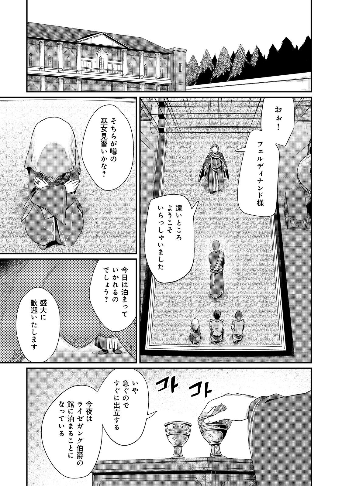 Honzuki no Gekokujou Part 2 Chapter 47 15ページ