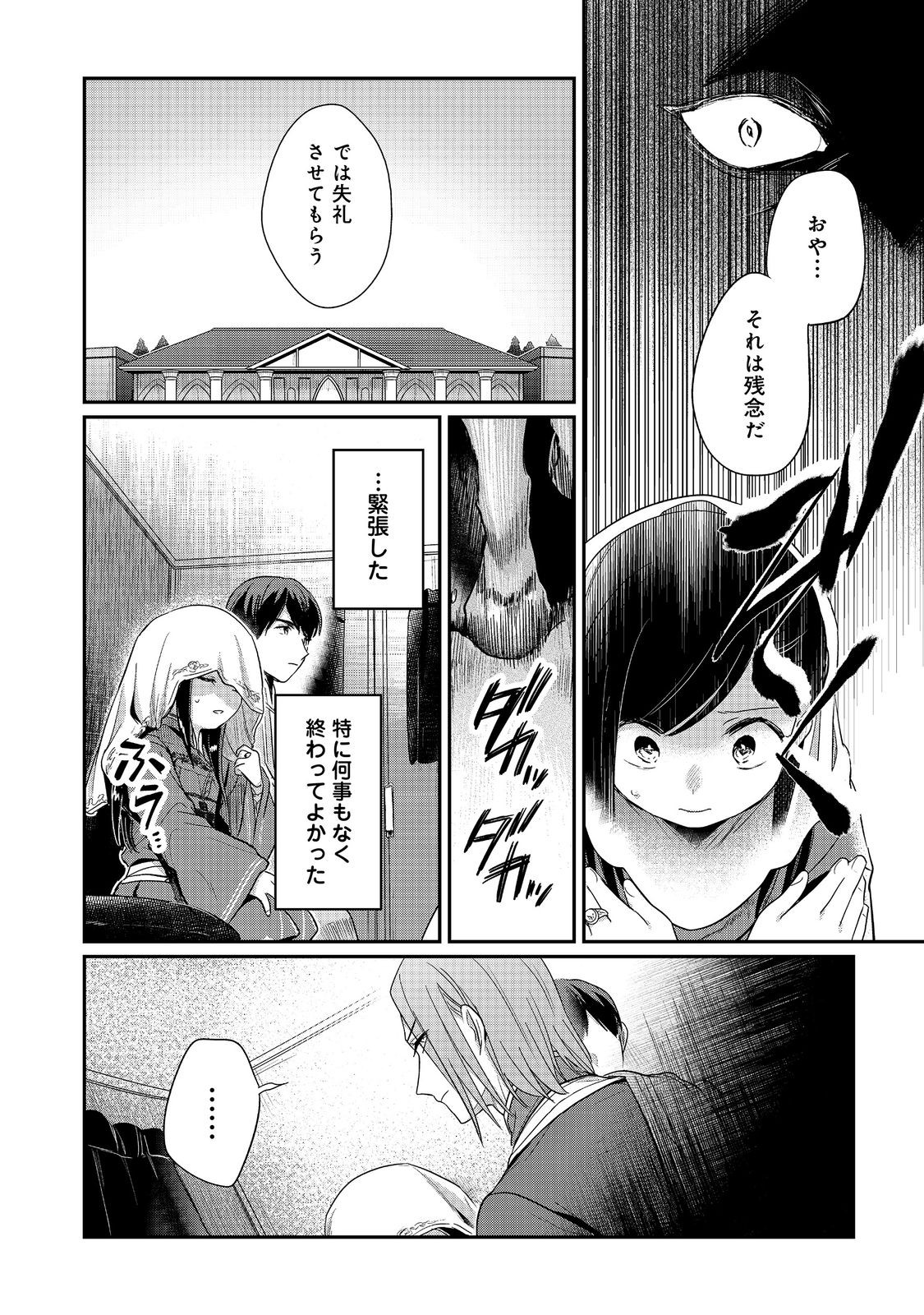 Honzuki no Gekokujou Part 2 Chapter 47 16ページ