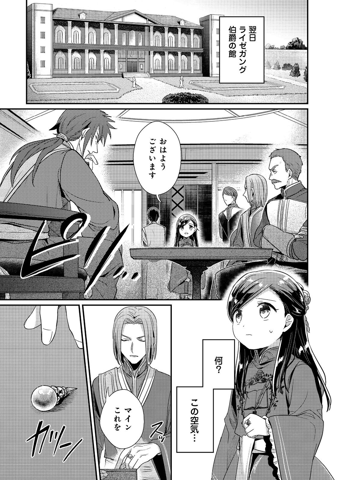 Honzuki no Gekokujou Part 2 Chapter 47 17ページ
