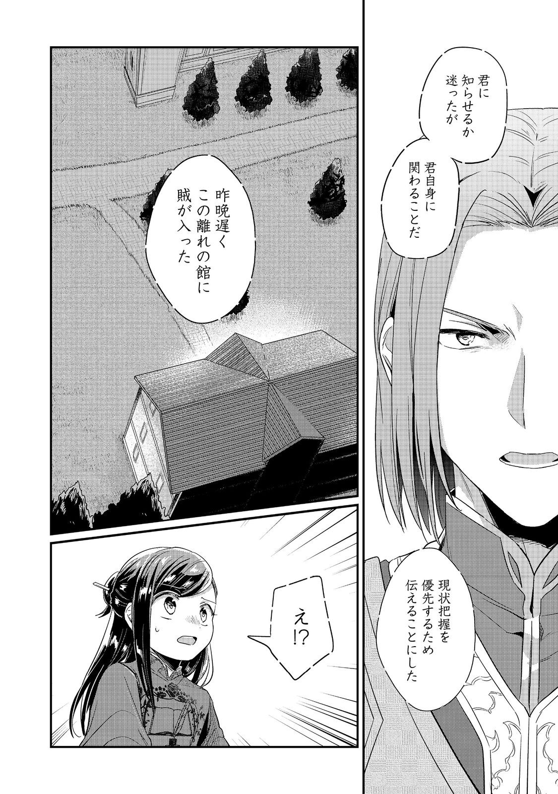 Honzuki no Gekokujou Part 2 Chapter 47 18ページ