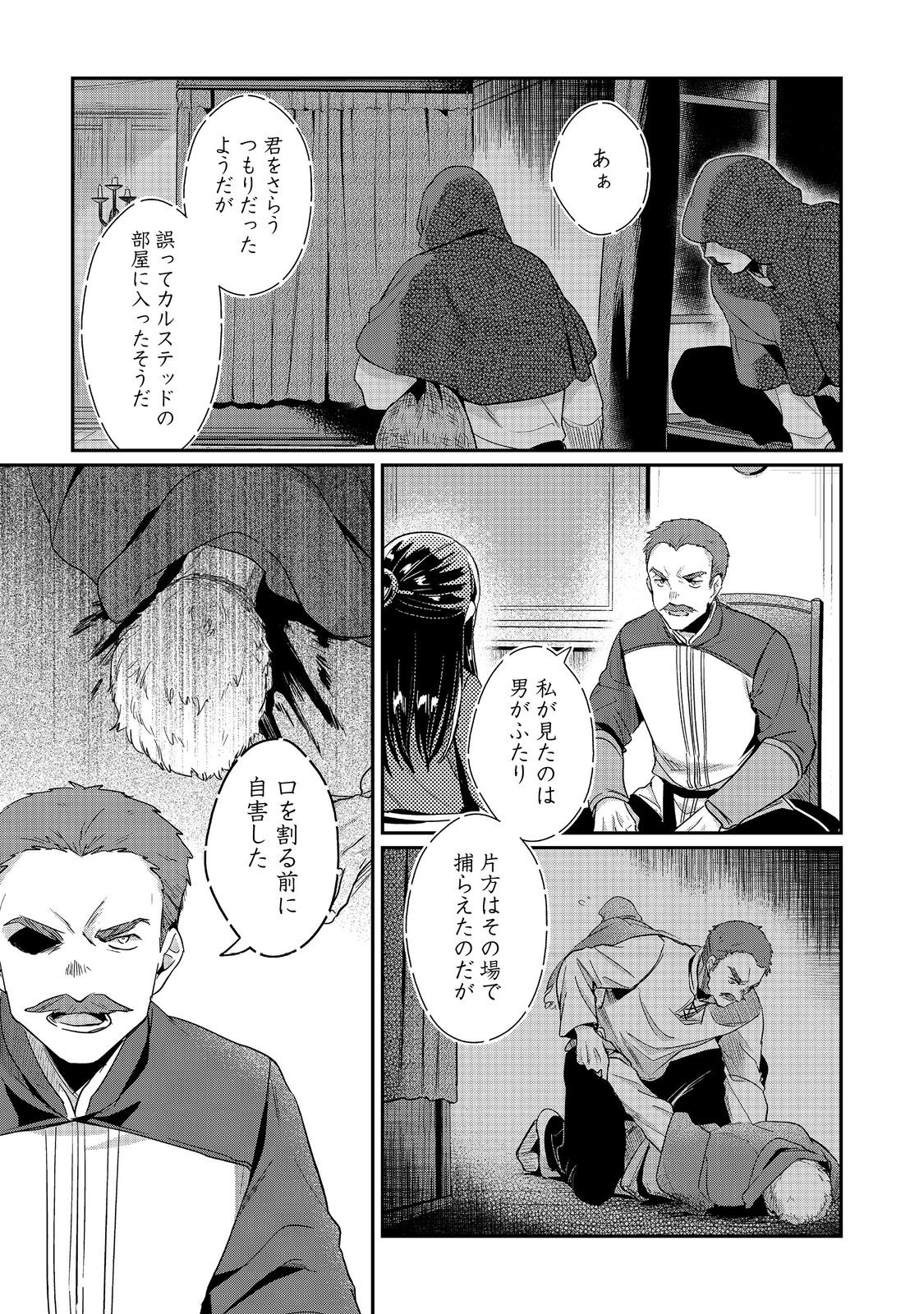 Honzuki no Gekokujou Part 2 Chapter 47 19ページ