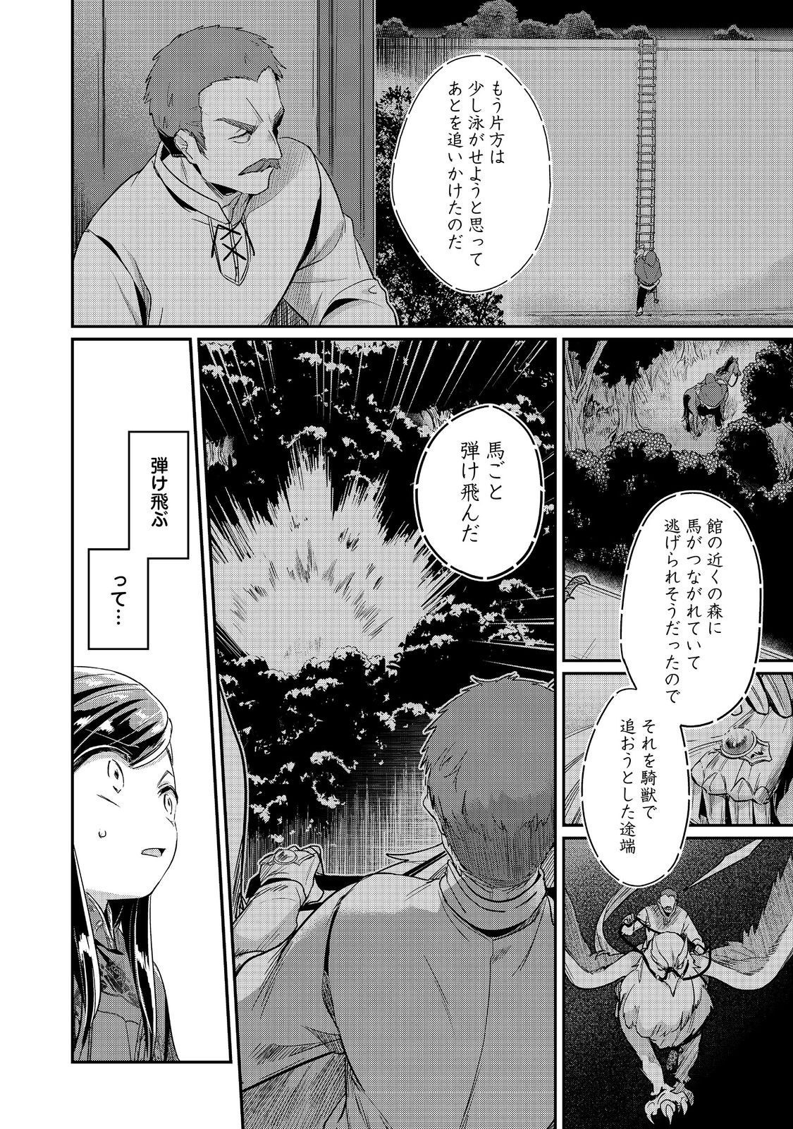 Honzuki no Gekokujou Part 2 Chapter 47 20ページ