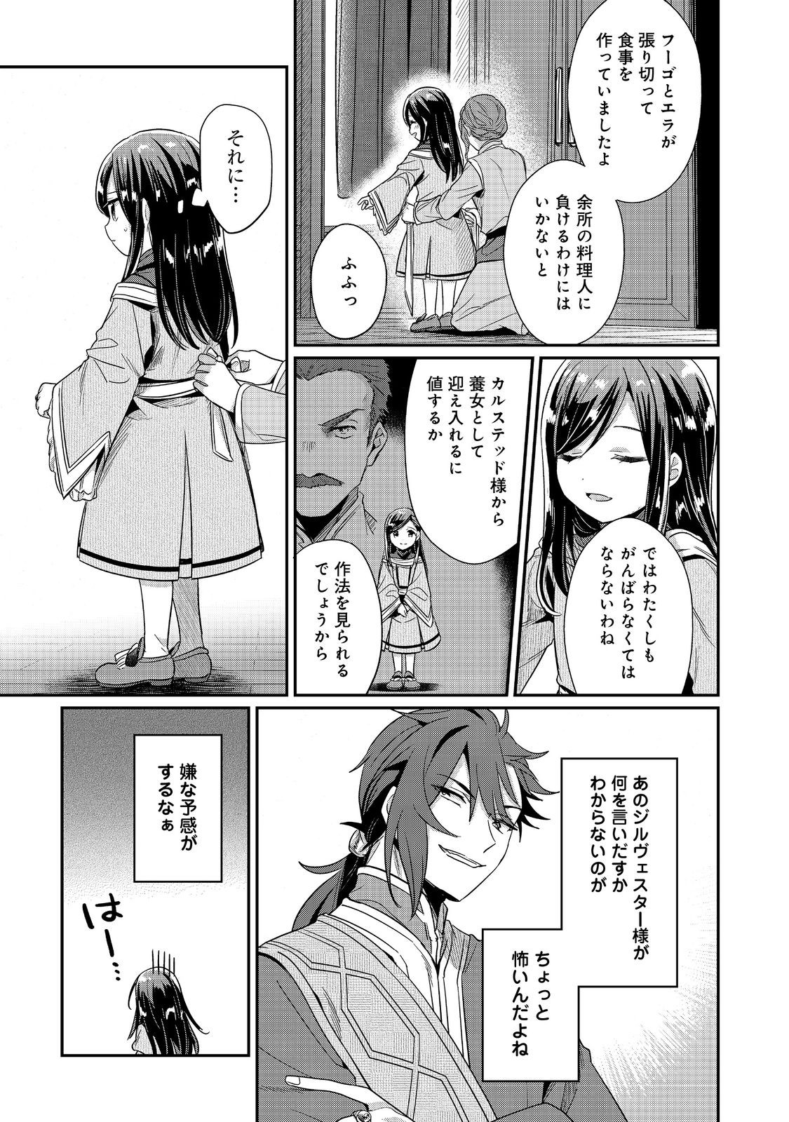 Honzuki no Gekokujou Part 2 Chapter 47 3ページ