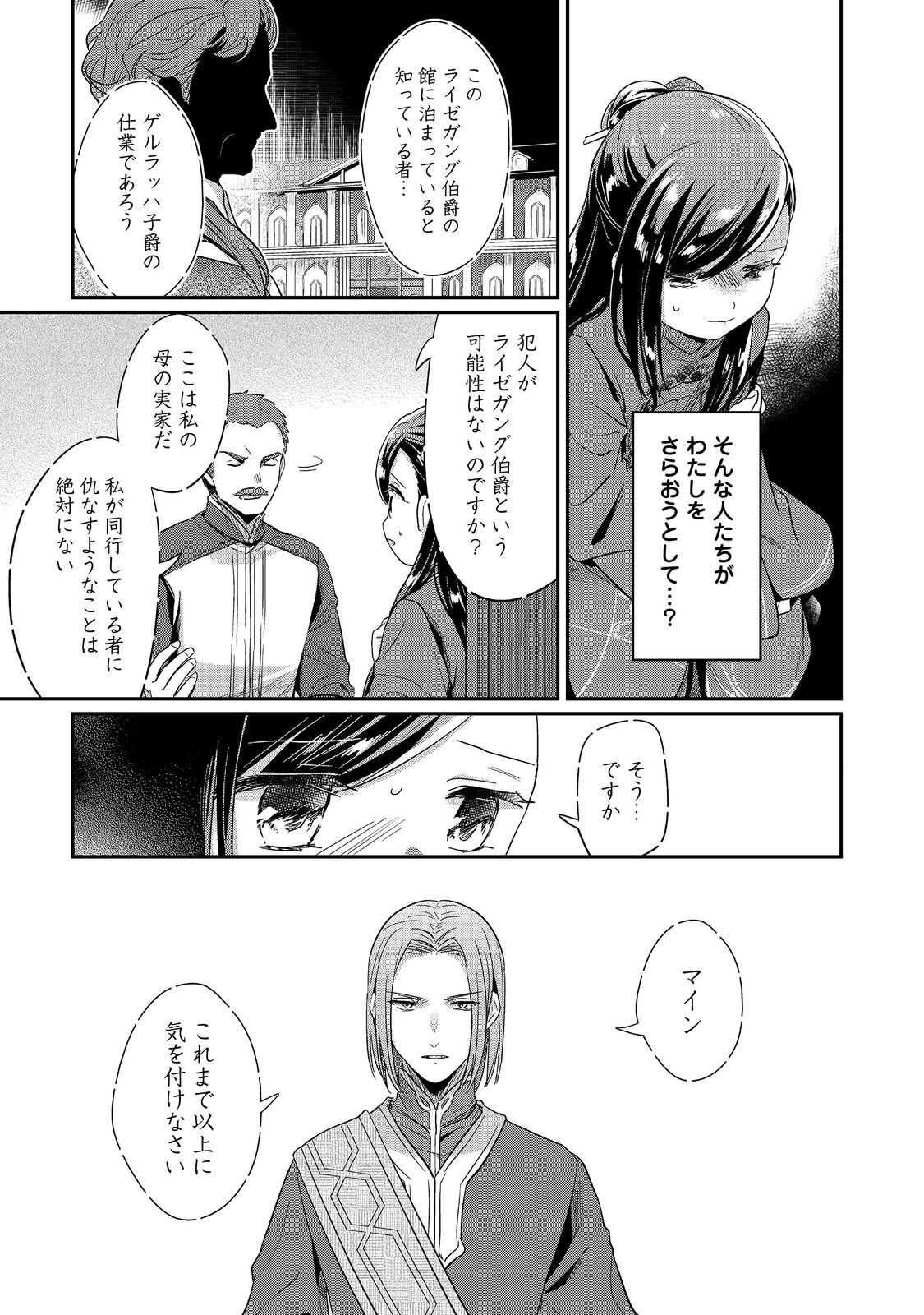 Honzuki no Gekokujou Part 2 Chapter 47 21ページ