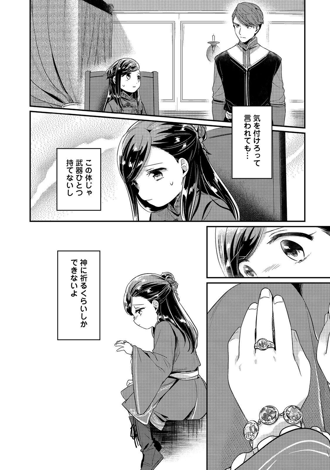 Honzuki no Gekokujou Part 2 Chapter 47 22ページ