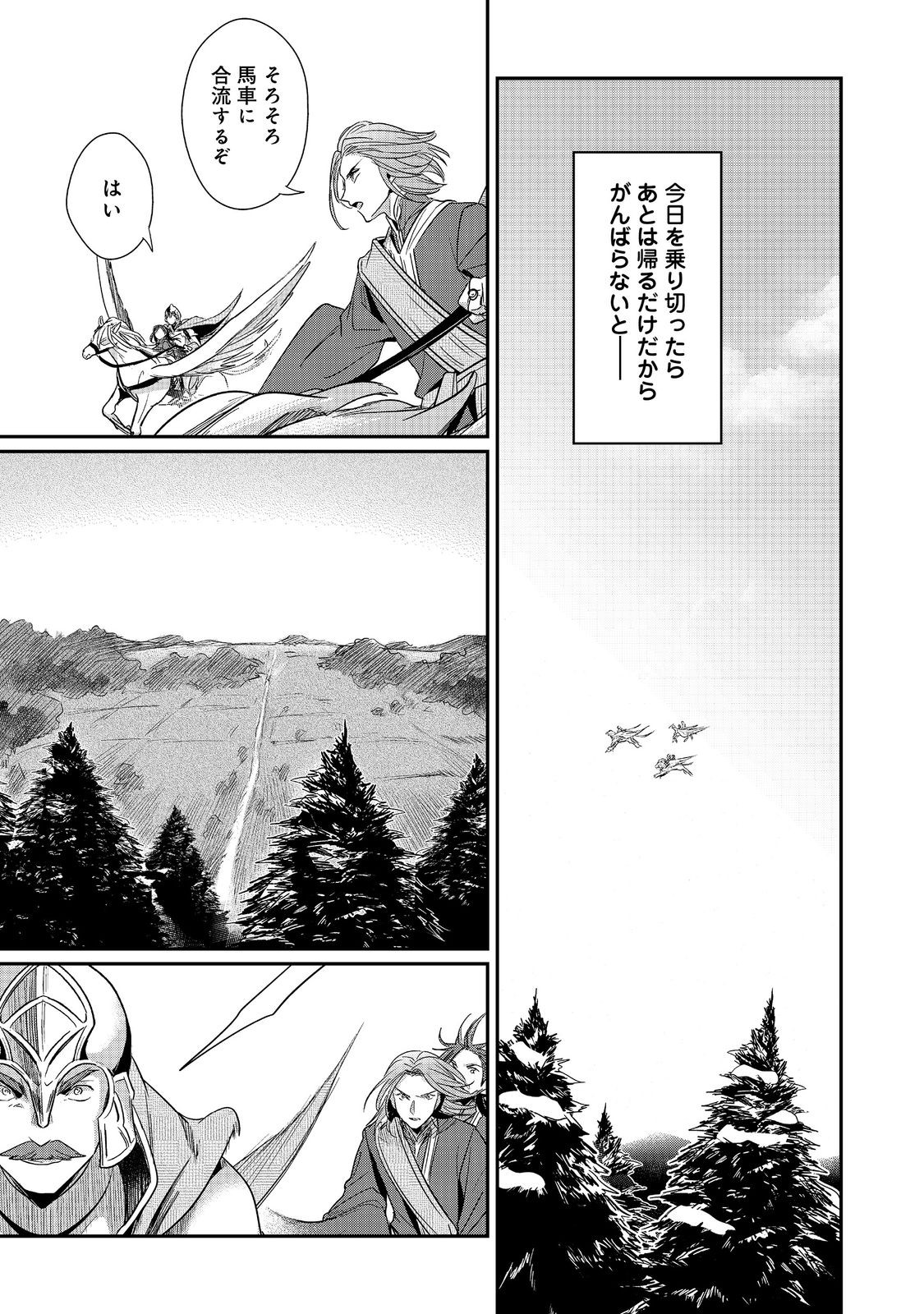 Honzuki no Gekokujou Part 2 Chapter 47 23ページ