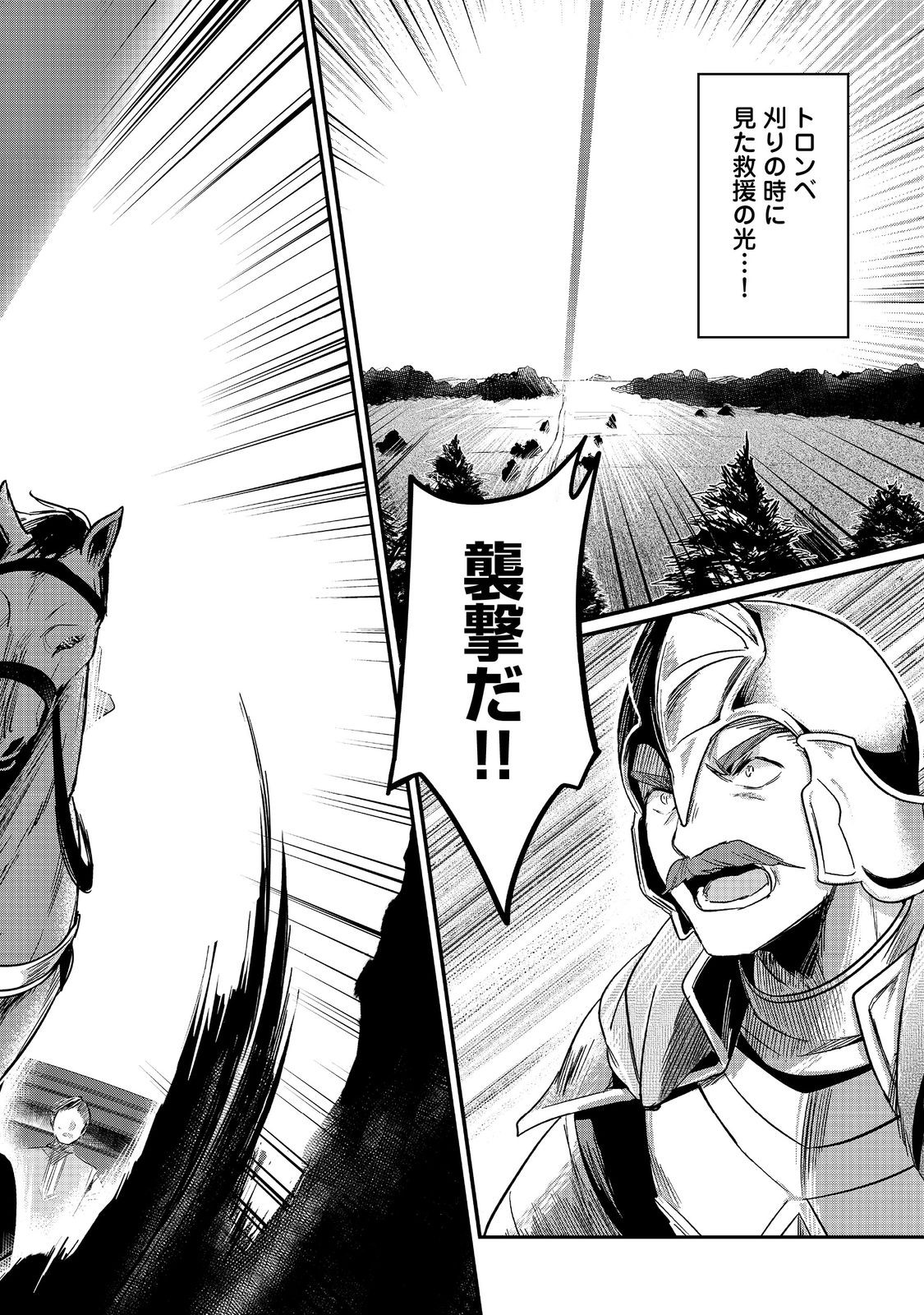 Honzuki no Gekokujou Part 2 Chapter 47 24ページ