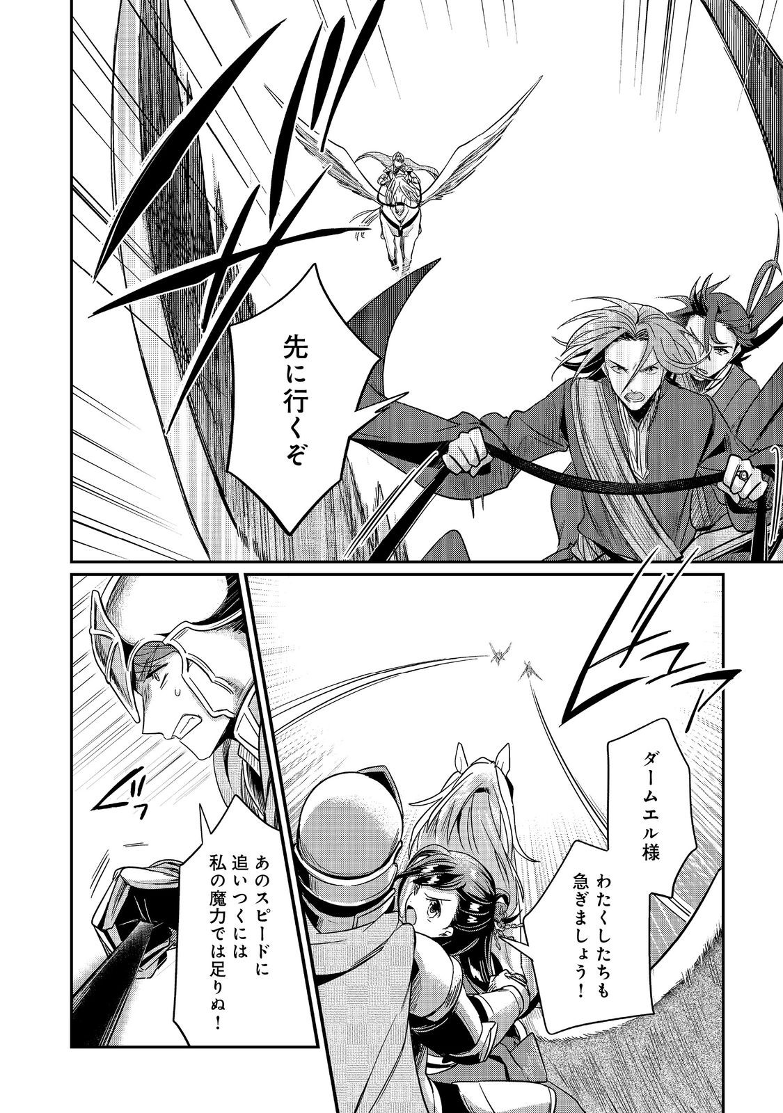 Honzuki no Gekokujou Part 2 Chapter 47 26ページ
