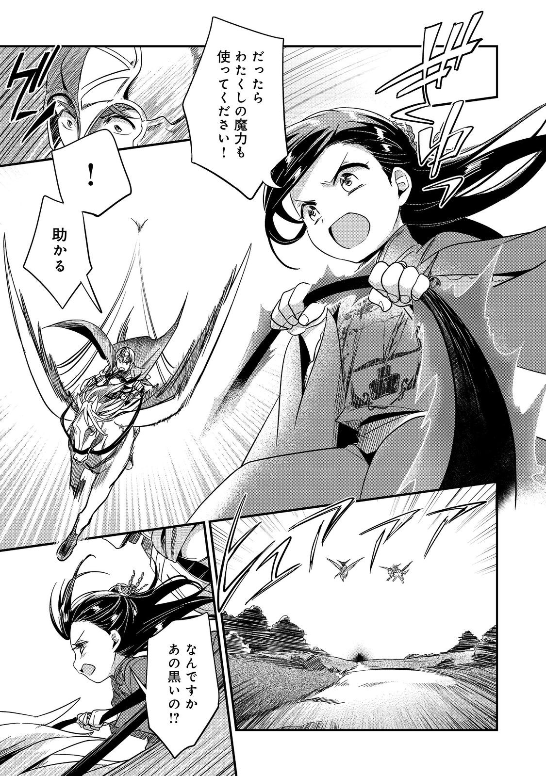 Honzuki no Gekokujou Part 2 Chapter 47 27ページ