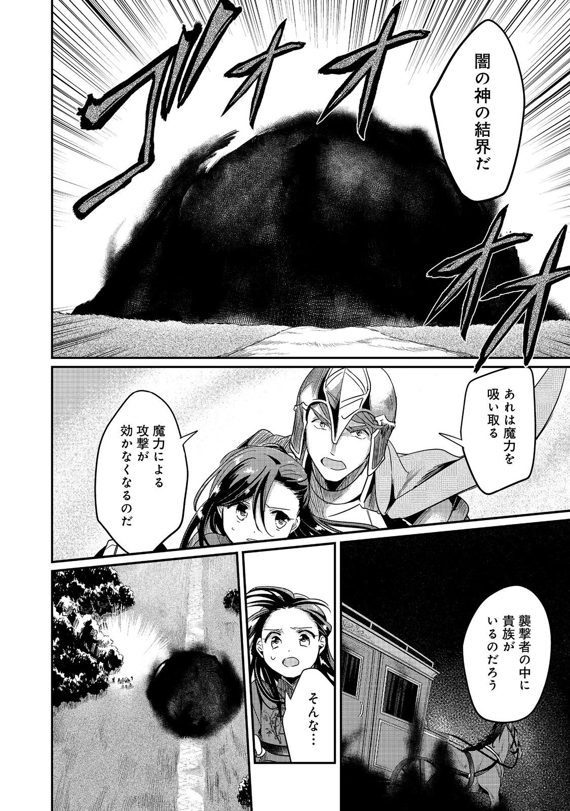 Honzuki no Gekokujou Part 2 Chapter 47 28ページ