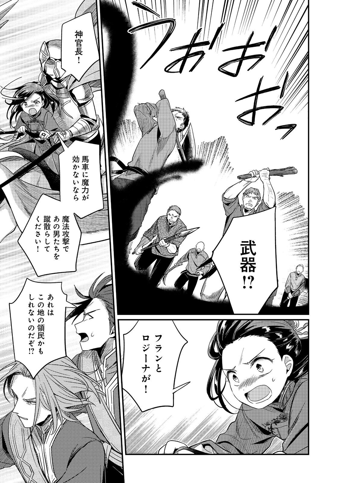 Honzuki no Gekokujou Part 2 Chapter 47 29ページ