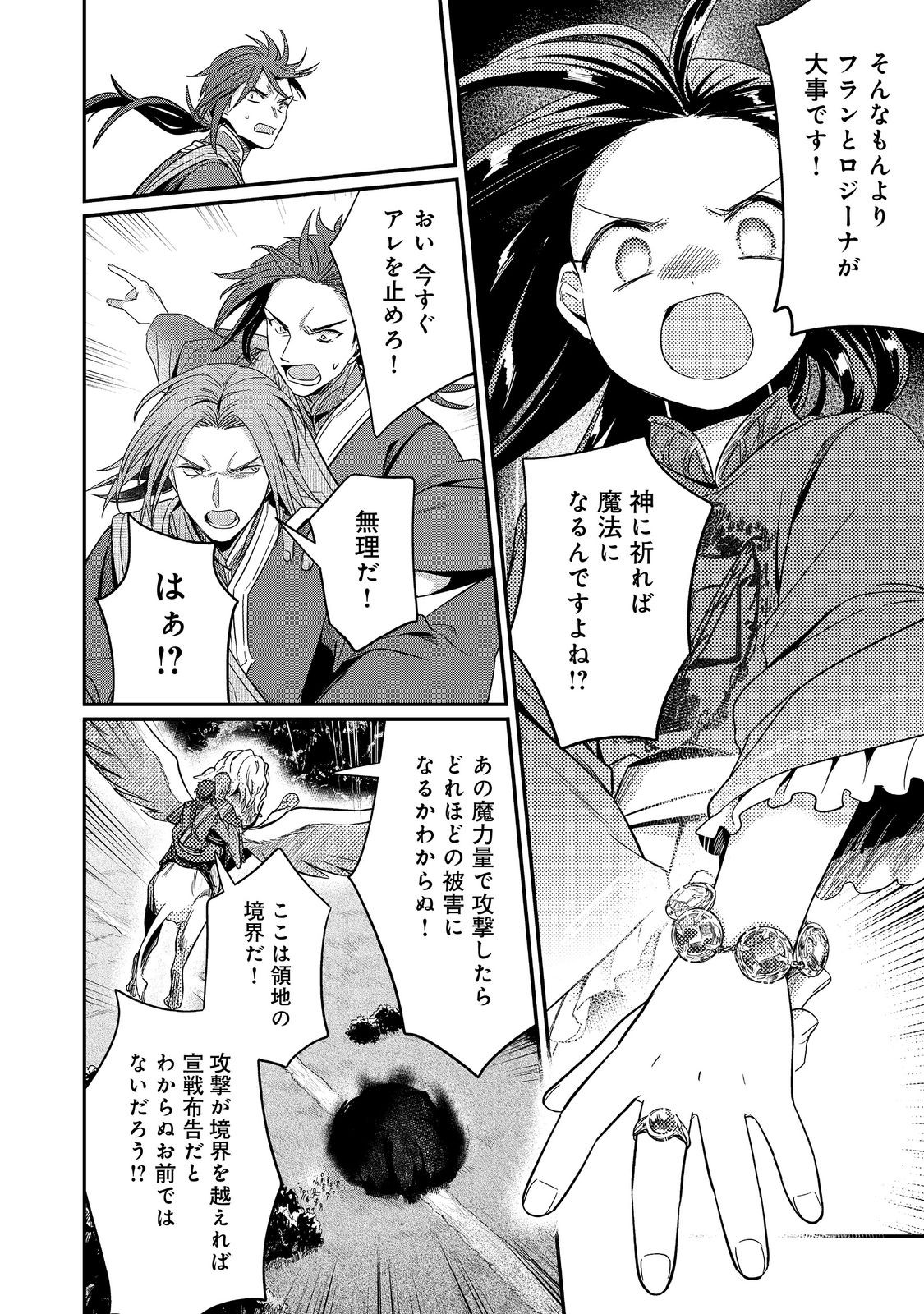 Honzuki no Gekokujou Part 2 Chapter 47 30ページ