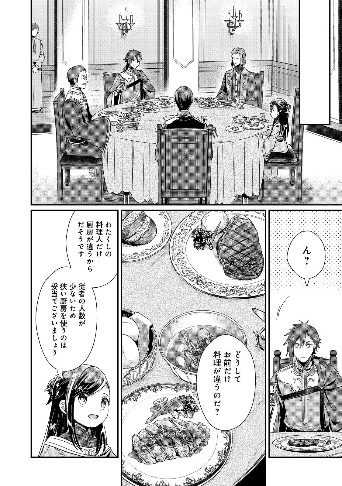 Honzuki no Gekokujou Part 2 Chapter 47 4ページ