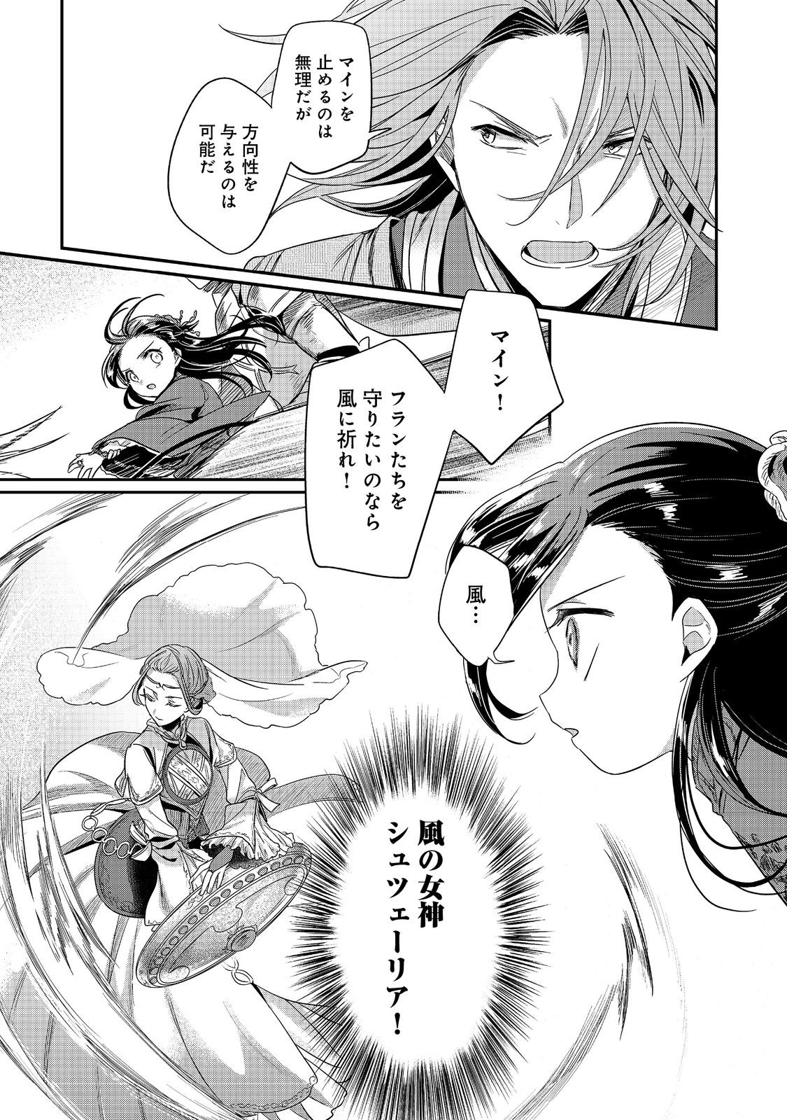 Honzuki no Gekokujou Part 2 Chapter 47 31ページ