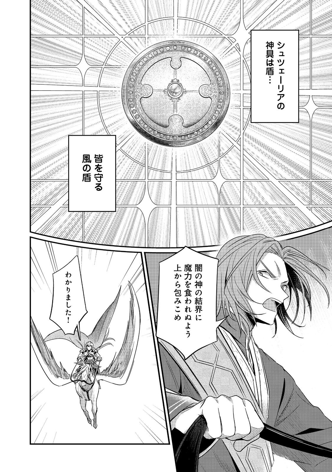 Honzuki no Gekokujou Part 2 Chapter 47 32ページ