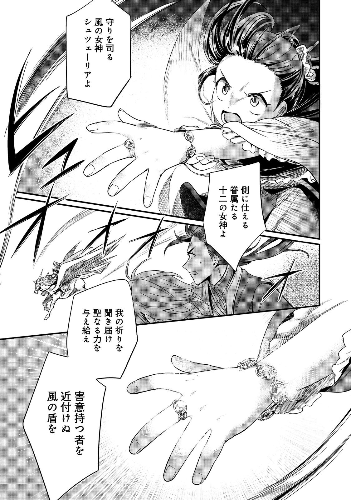 Honzuki no Gekokujou Part 2 Chapter 47 33ページ
