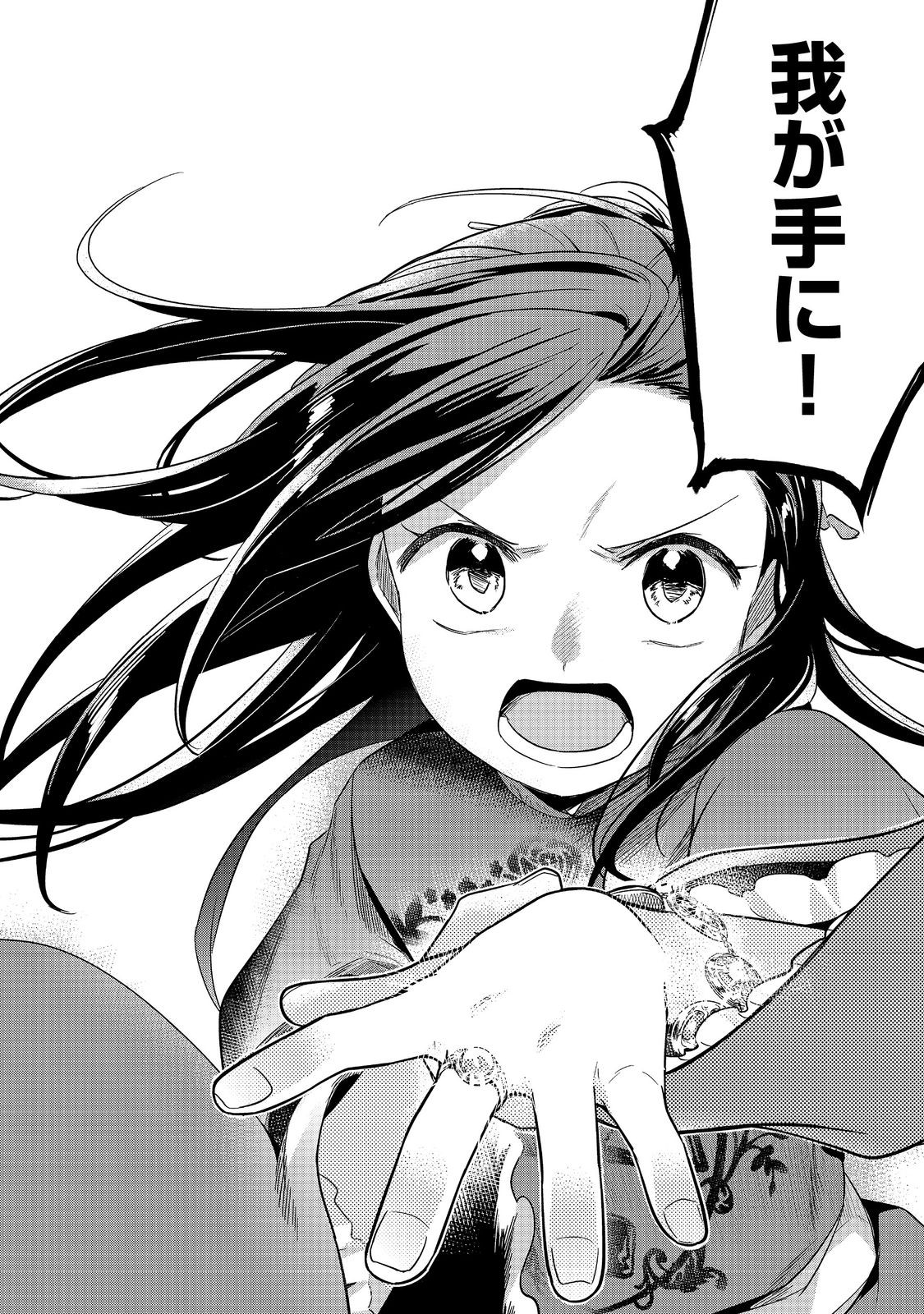 Honzuki no Gekokujou Part 2 Chapter 47 34ページ