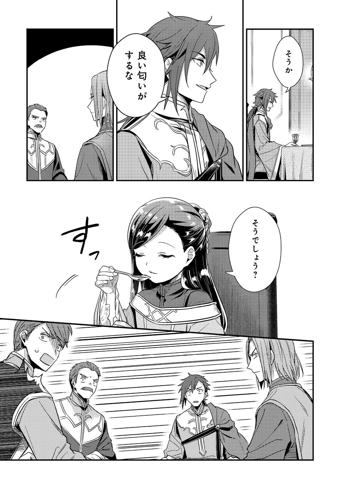 Honzuki no Gekokujou Part 2 Chapter 47 5ページ