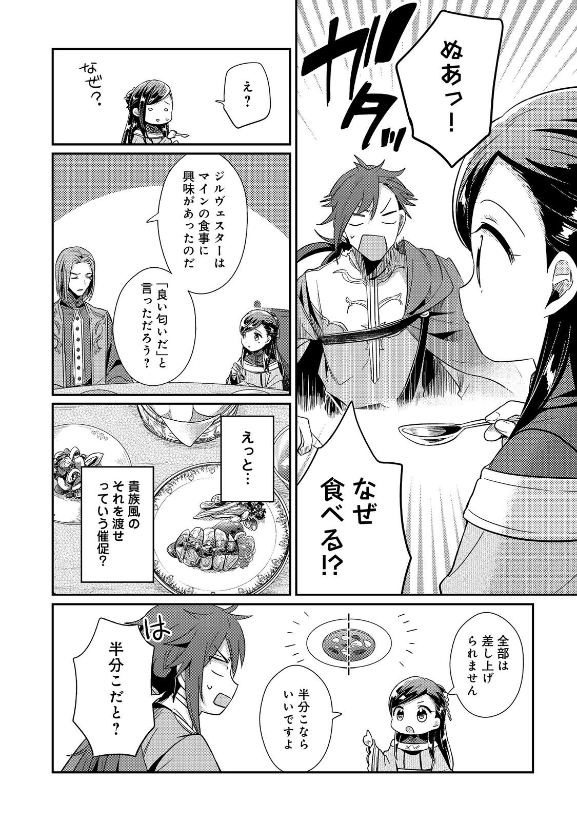 Honzuki no Gekokujou Part 2 Chapter 47 6ページ