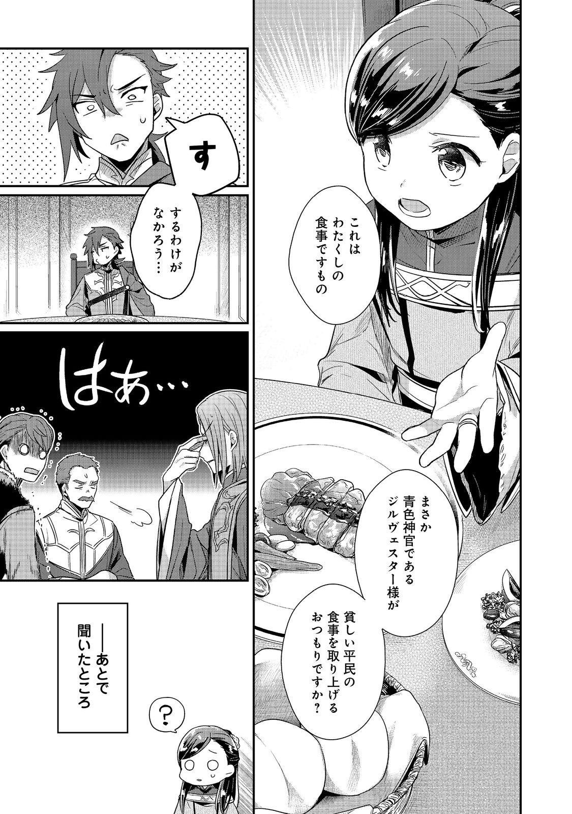 Honzuki no Gekokujou Part 2 Chapter 47 7ページ