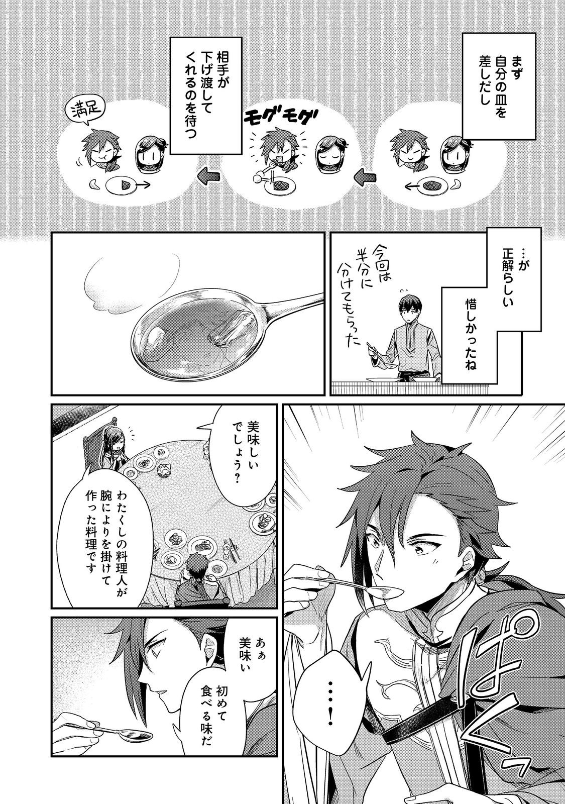 Honzuki no Gekokujou Part 2 Chapter 47 8ページ