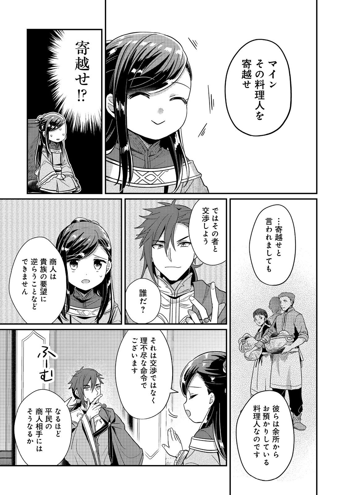 Honzuki no Gekokujou Part 2 Chapter 47 9ページ