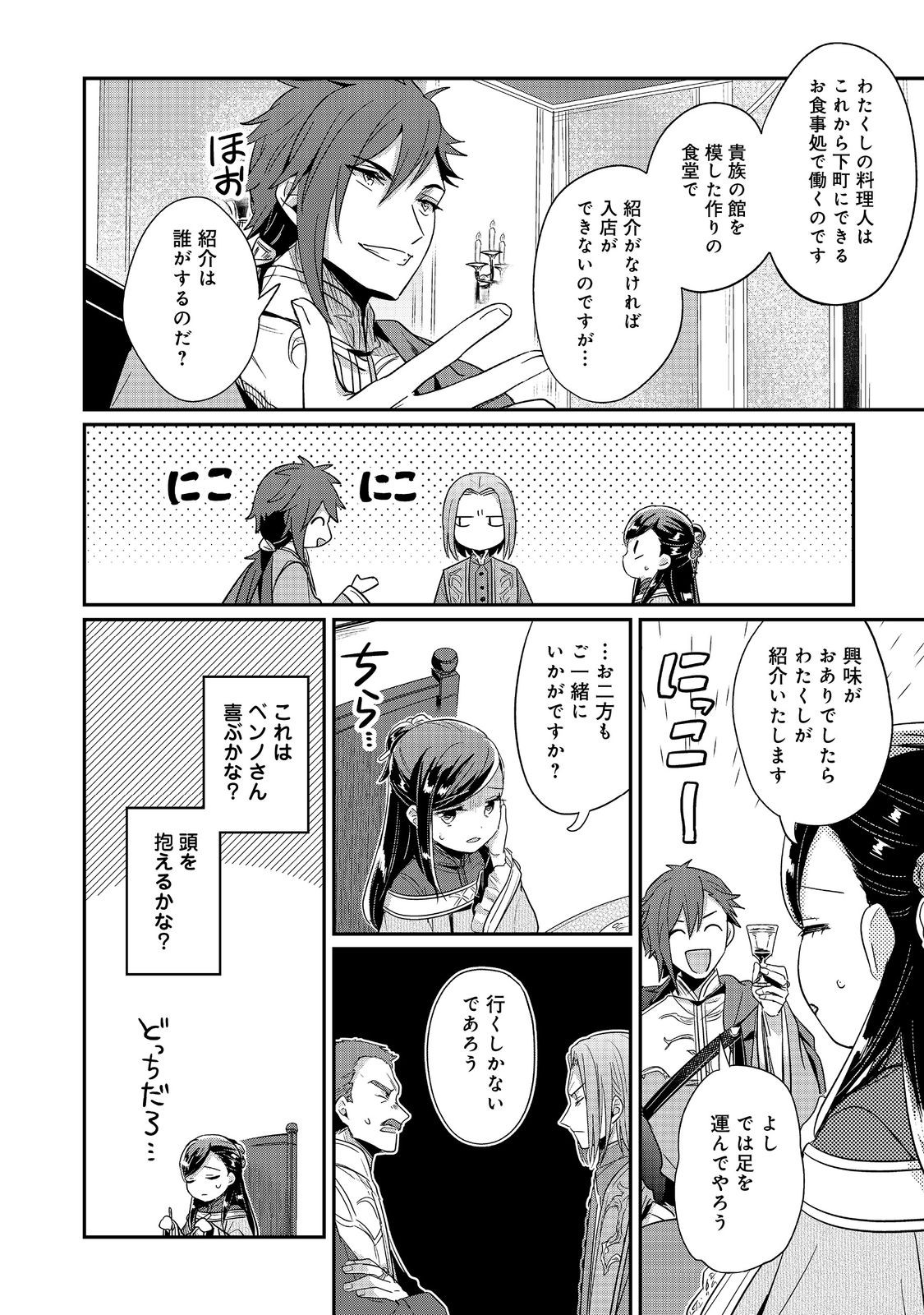 Honzuki no Gekokujou Part 2 Chapter 47 10ページ