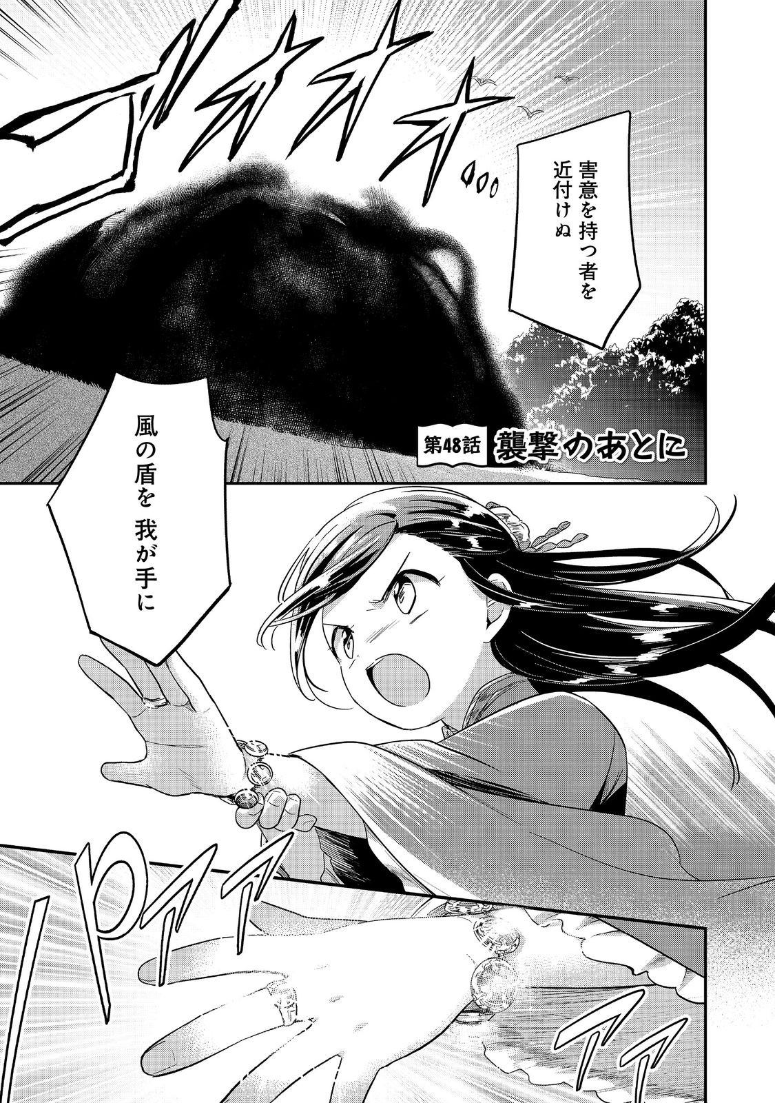 Honzuki no Gekokujou Part 2 Chapter 48 1ページ