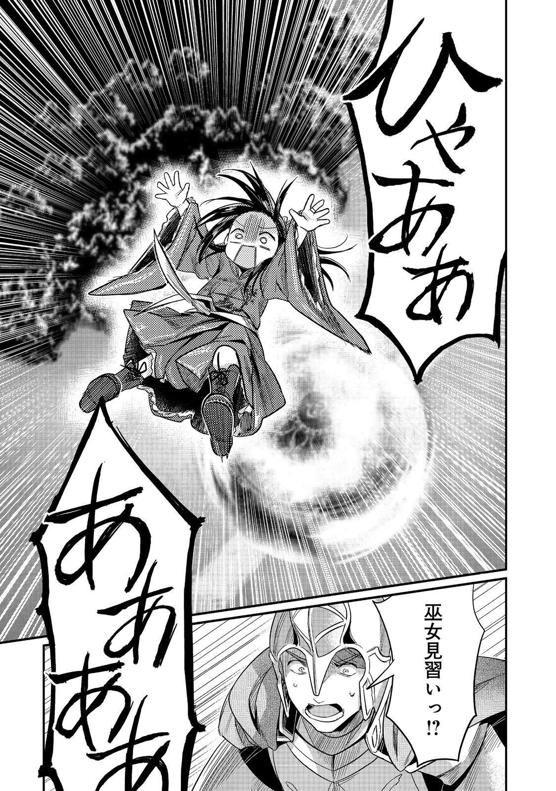Honzuki no Gekokujou Part 2 Chapter 48 11ページ