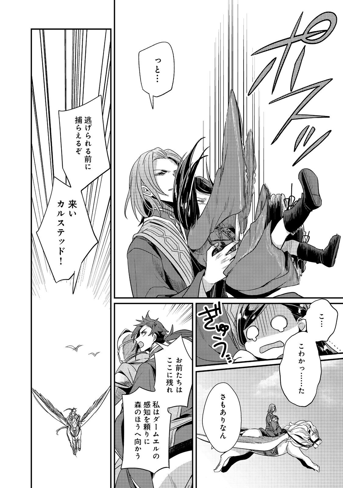Honzuki no Gekokujou Part 2 Chapter 48 12ページ