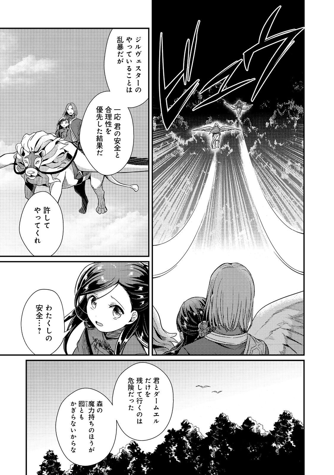 Honzuki no Gekokujou Part 2 Chapter 48 13ページ