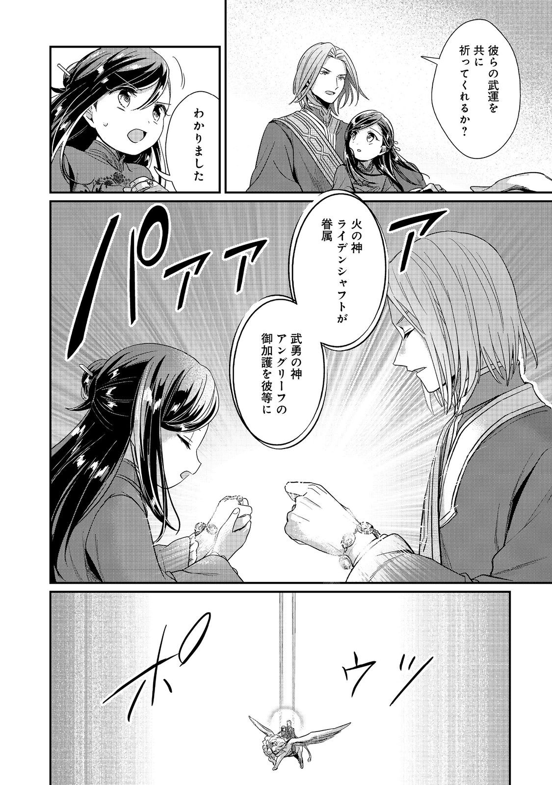 Honzuki no Gekokujou Part 2 Chapter 48 14ページ