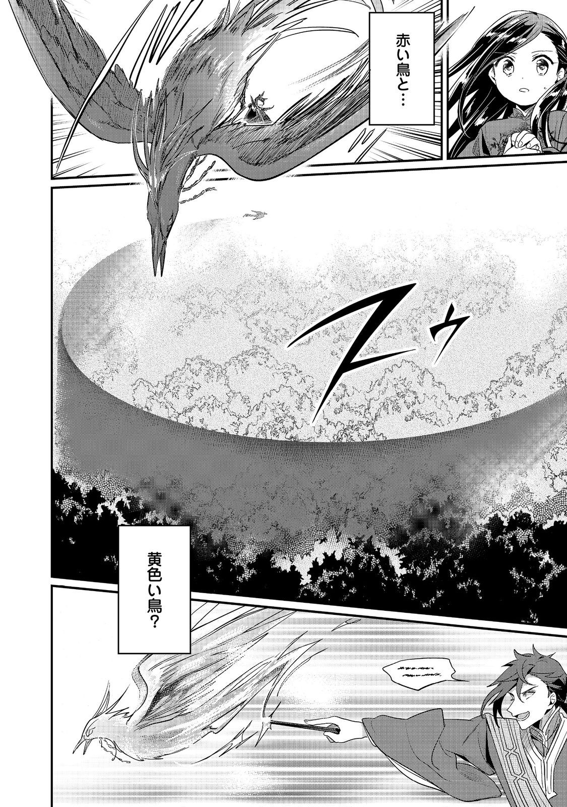 Honzuki no Gekokujou Part 2 Chapter 48 16ページ