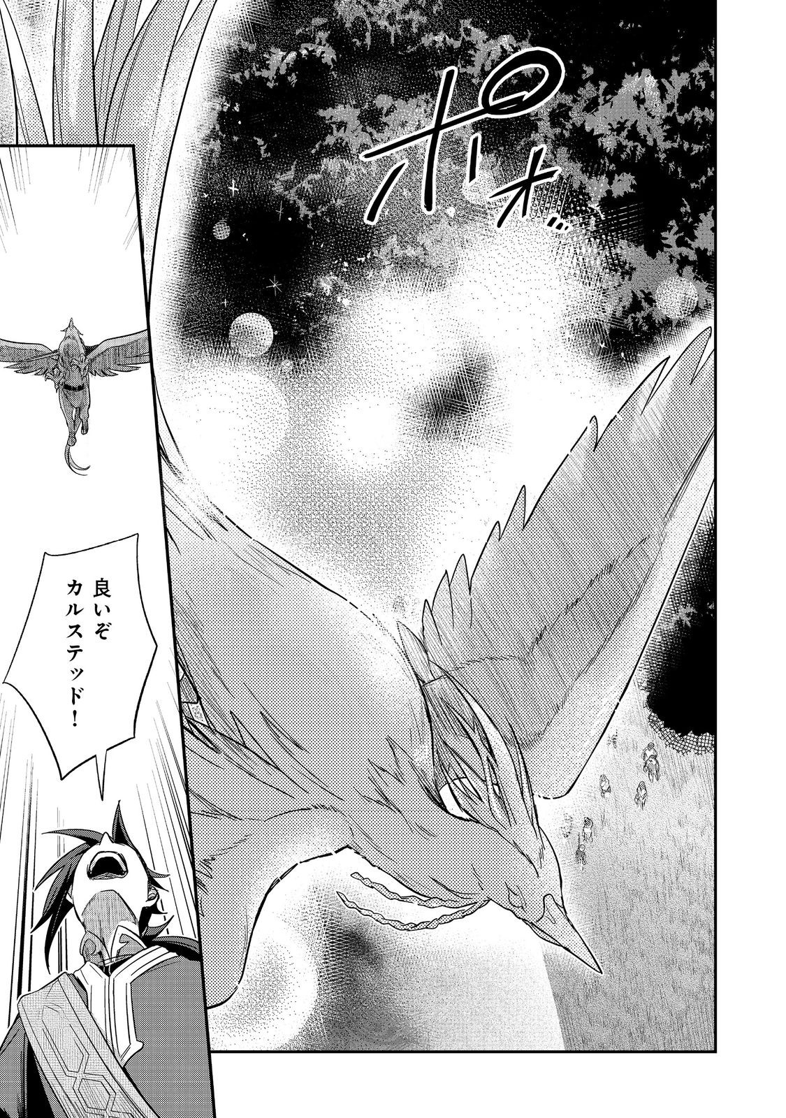 Honzuki no Gekokujou Part 2 Chapter 48 17ページ
