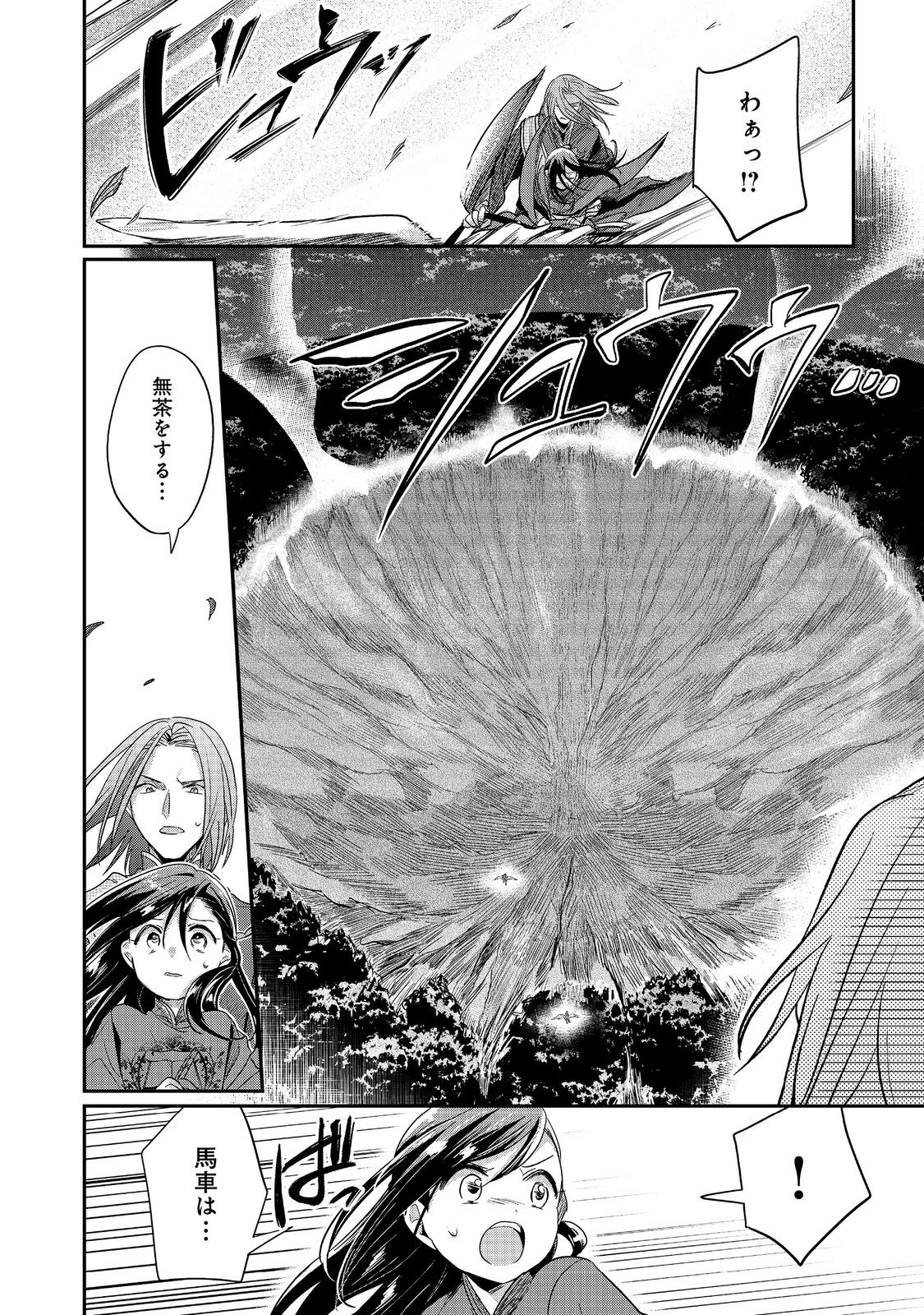 Honzuki no Gekokujou Part 2 Chapter 48 20ページ