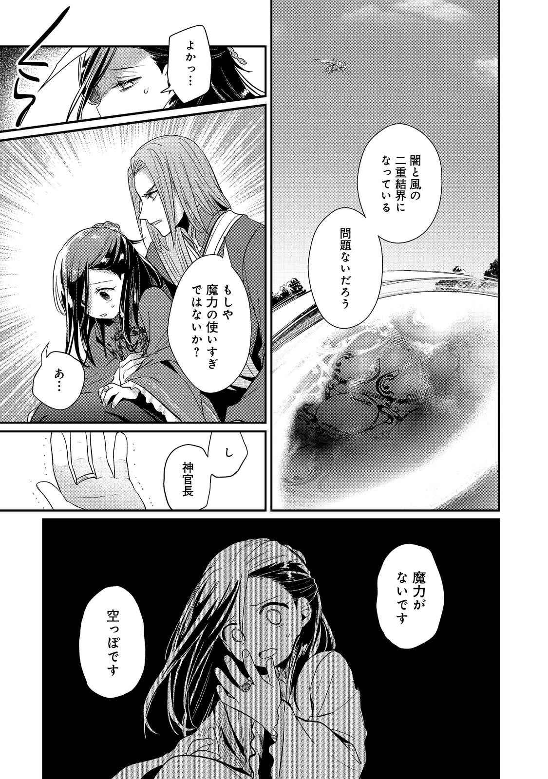 Honzuki no Gekokujou Part 2 Chapter 48 21ページ