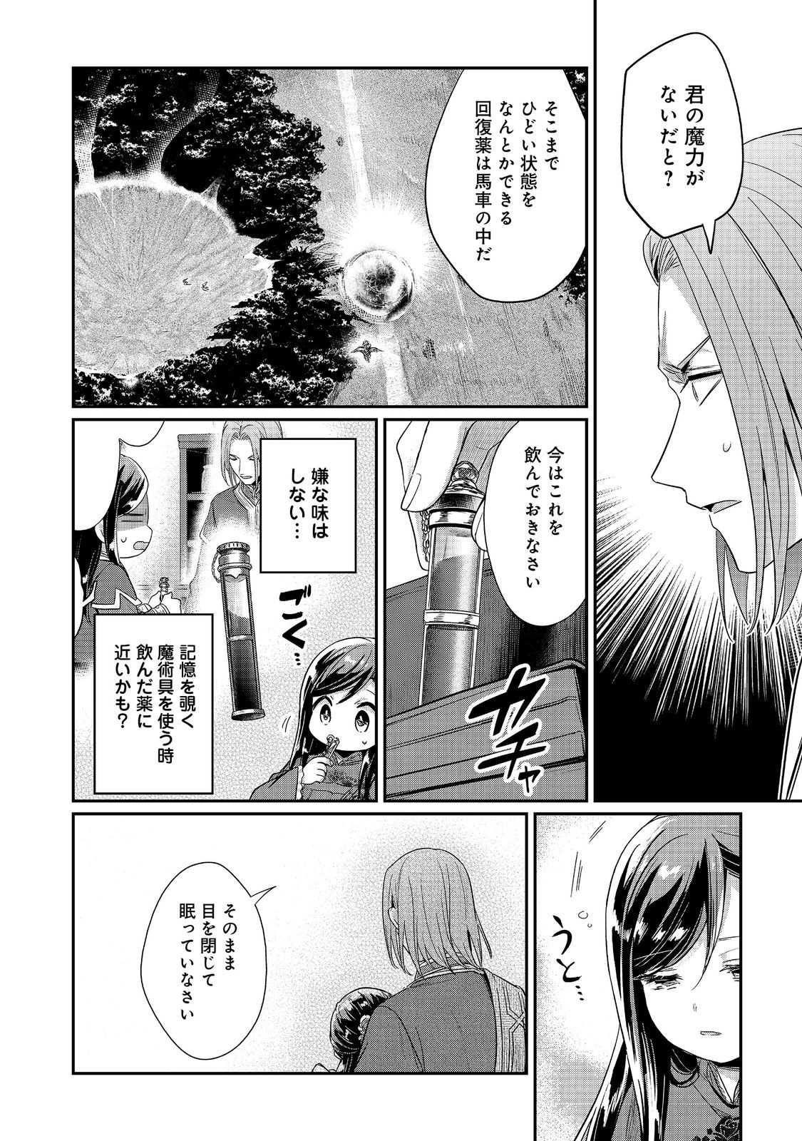 Honzuki no Gekokujou Part 2 Chapter 48 22ページ
