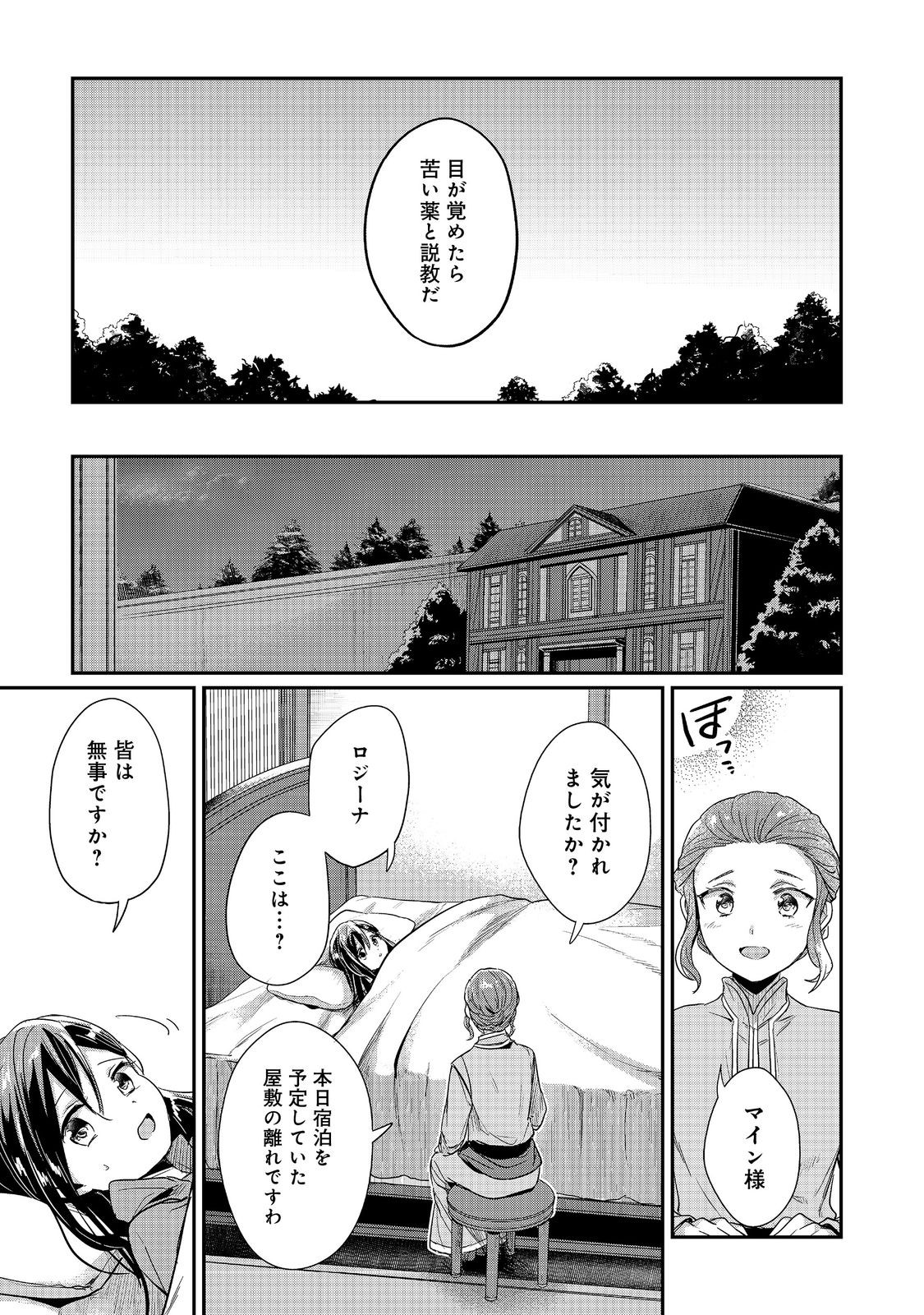 Honzuki no Gekokujou Part 2 Chapter 48 23ページ