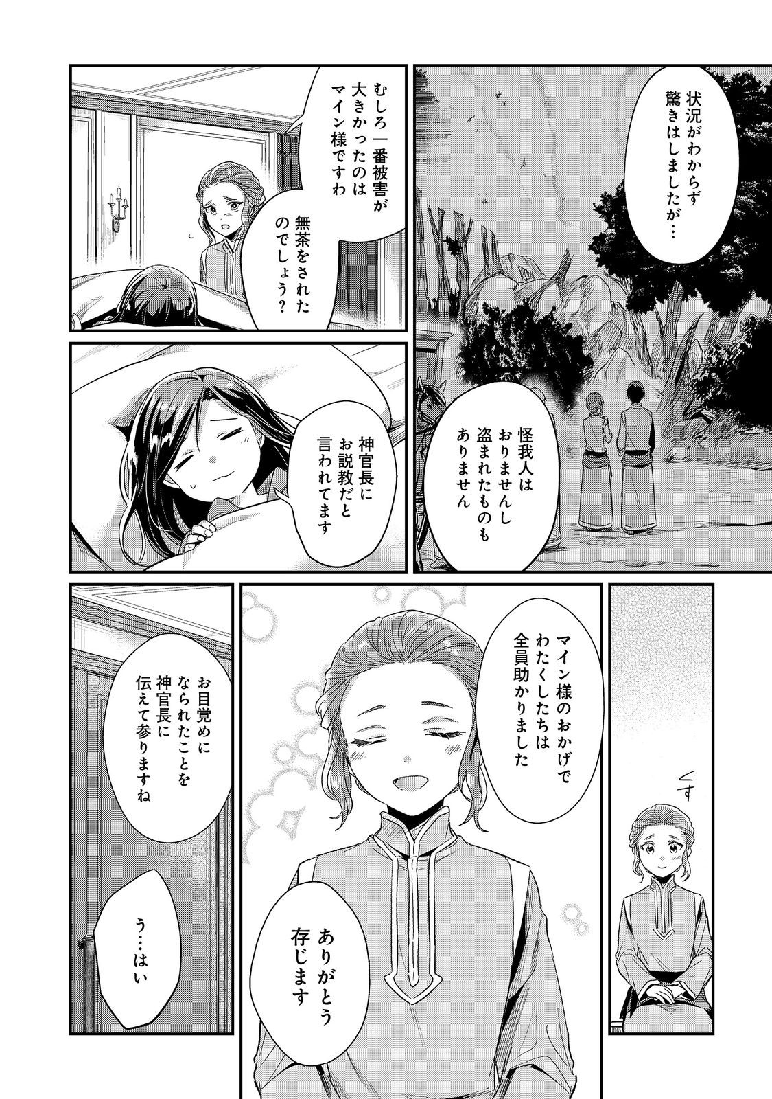 Honzuki no Gekokujou Part 2 Chapter 48 24ページ