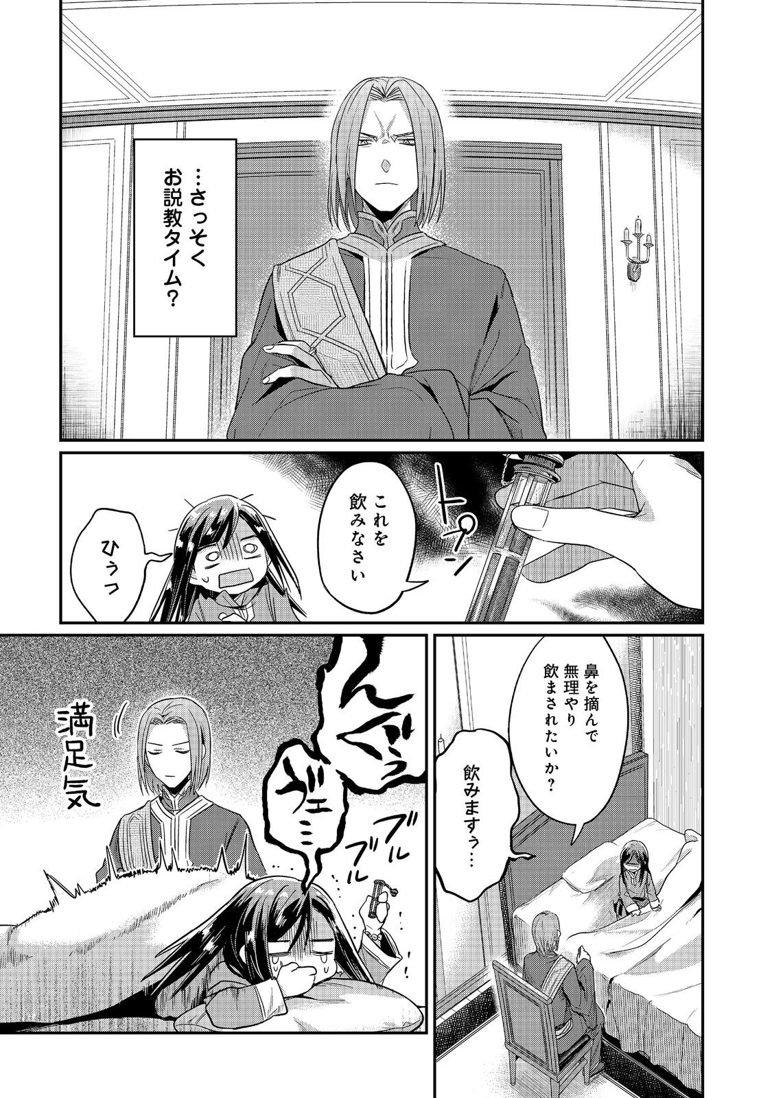 Honzuki no Gekokujou Part 2 Chapter 48 25ページ