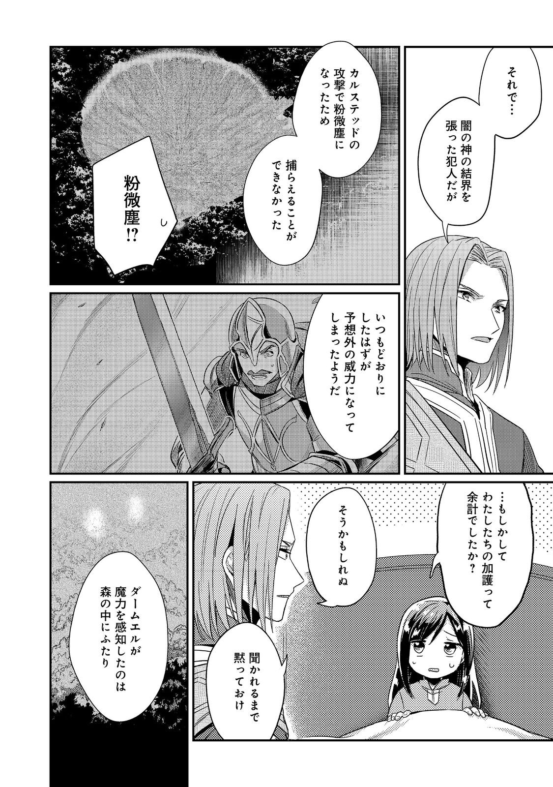 Honzuki no Gekokujou Part 2 Chapter 48 26ページ