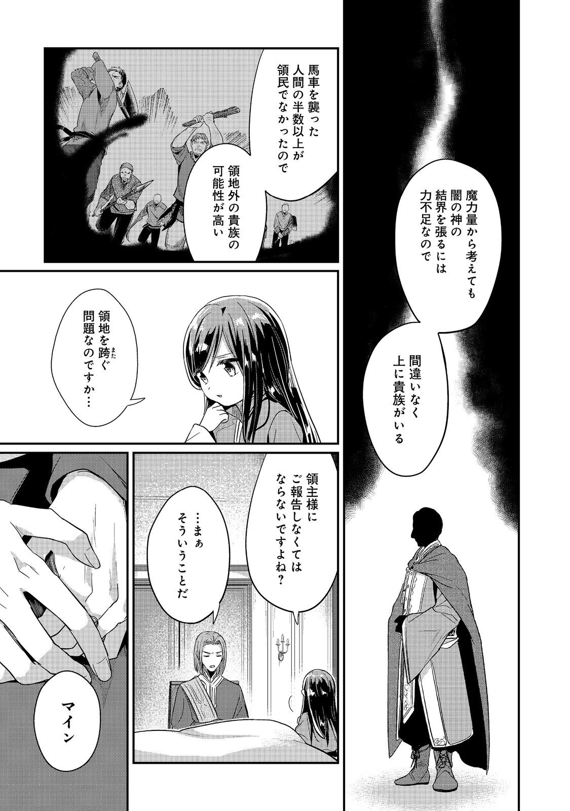 Honzuki no Gekokujou Part 2 Chapter 48 27ページ