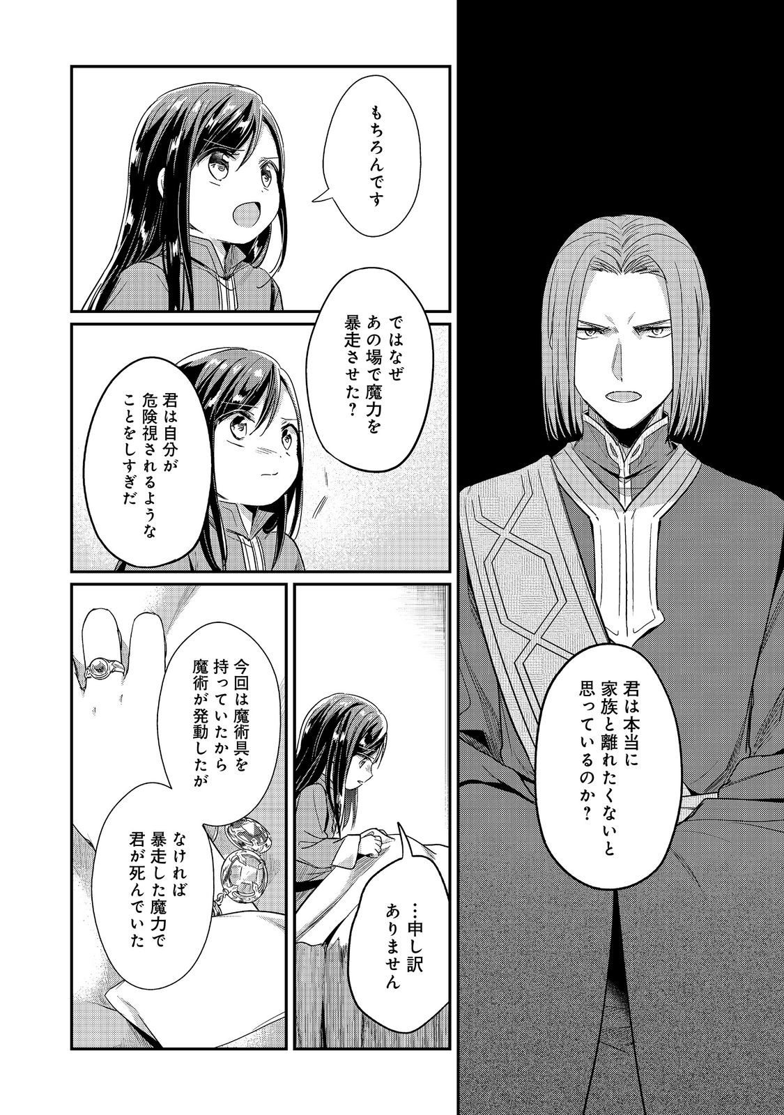 Honzuki no Gekokujou Part 2 Chapter 48 28ページ