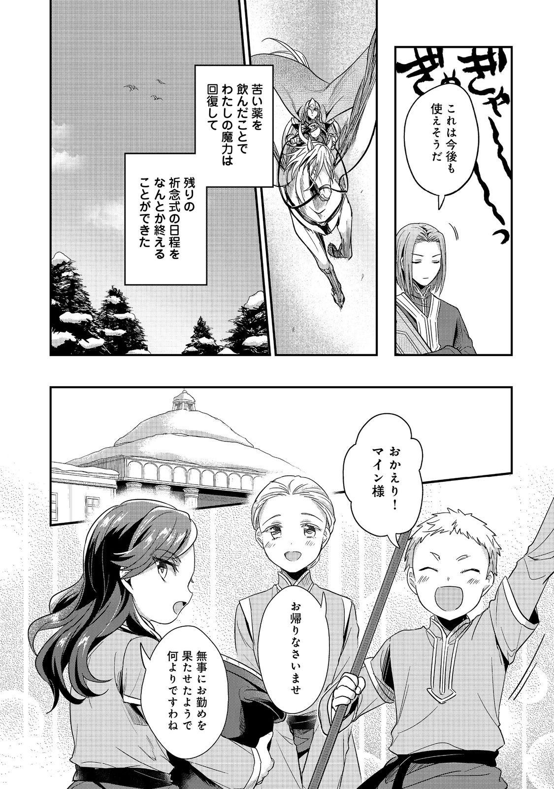 Honzuki no Gekokujou Part 2 Chapter 48 30ページ