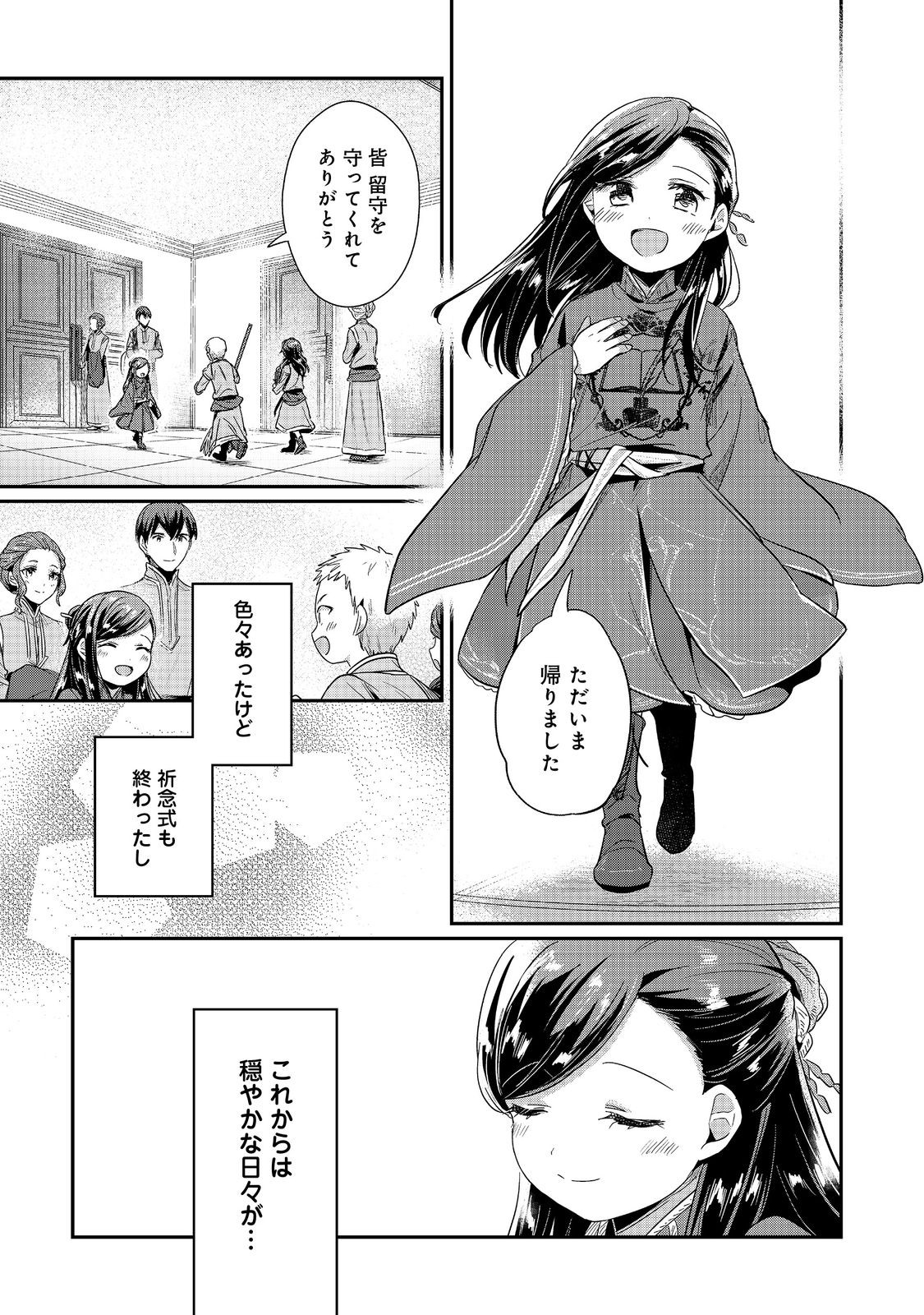Honzuki no Gekokujou Part 2 Chapter 48 31ページ